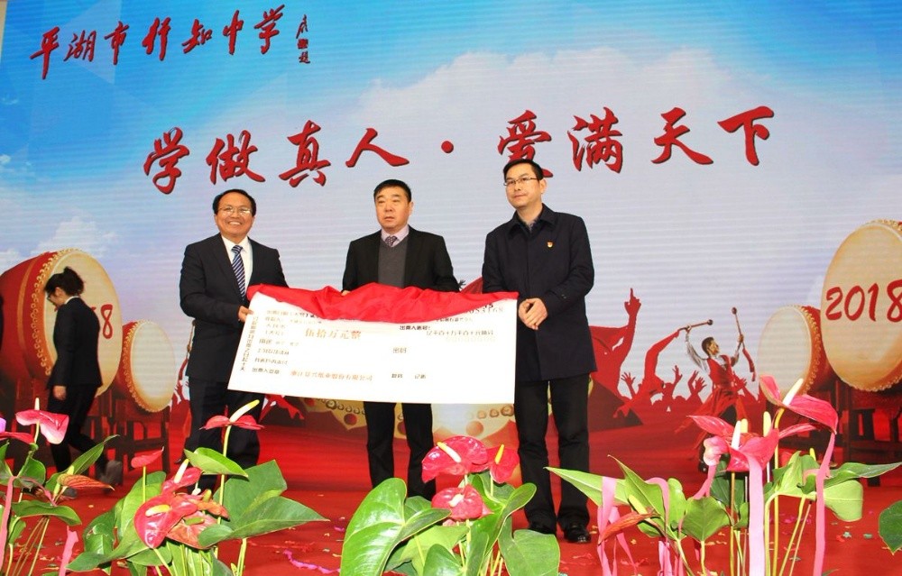 九龙体育向行知中学捐赠五十万元并设立“九龙体育教育基金”